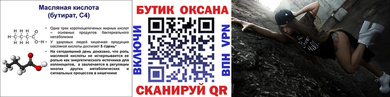 Бутират жидкий экстази  Чернушка 